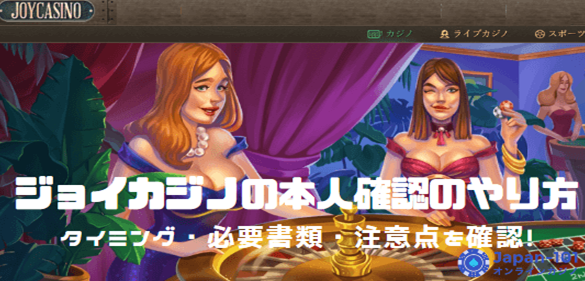 ジョイカジノ